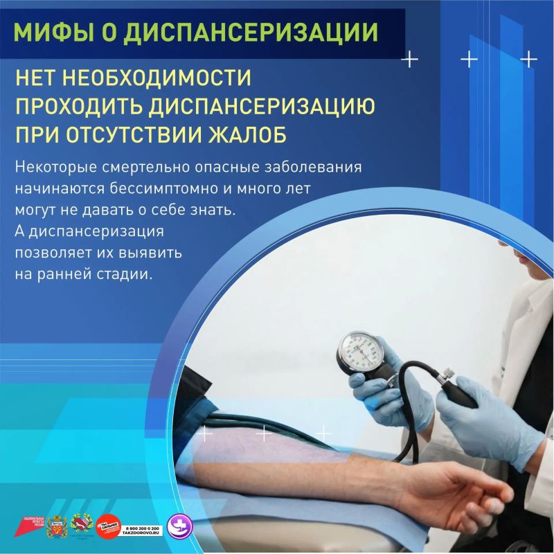 Мифы о диспансеризации. Диспансеризация – это бесплатная возможность проверить своё здоровье, начиная с 18 лет Мифы о диспансеризации. Диспансеризация – это бесплатная возможность проверить своё здоровье, начиная с 18 лет