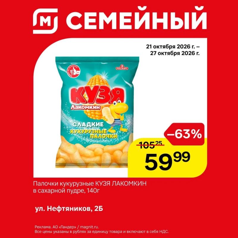 В «Магнит Семейный» по традиции вкусные цены В «Магнит Семейный» по традиции вкусные цены