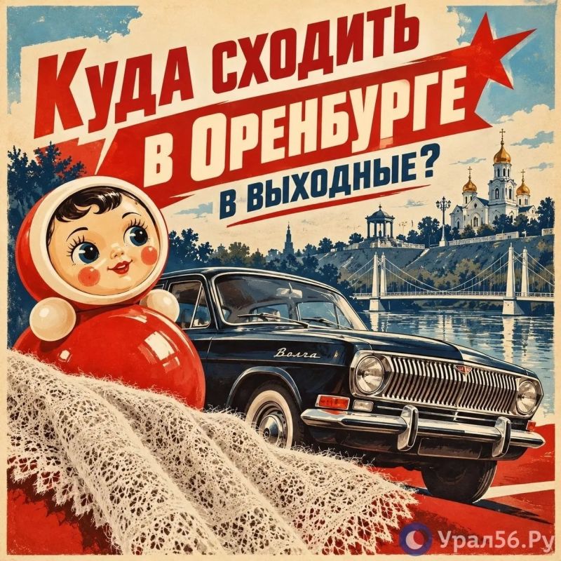 Что посмотреть в Оренбурге в эти выходные 24 и 25 октября?