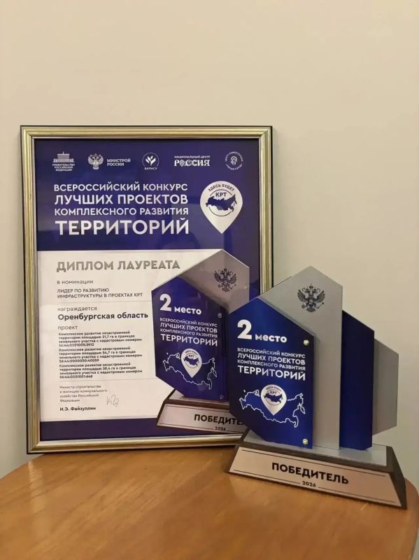 Два проекта из Оренбургской области вошли в число лучших в России Два проекта из Оренбургской области вошли в число лучших в России