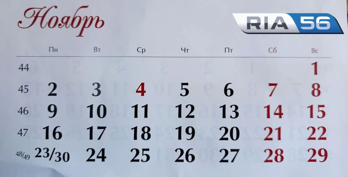 В ноябре 2026 года россиян ждет короткая рабочая неделя в начале месяца