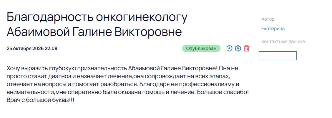 Благодарность - важный показатель качества работы медицинских учреждений