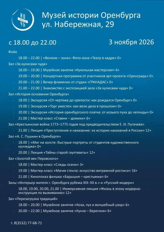 Оренбург присоединится к Всероссийской акции «Ночь искусств — 2026»