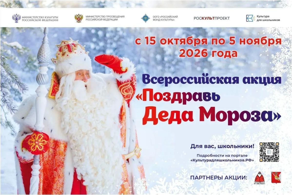 Школьники Оренбуржья могут поздравить Деда Мороза и выиграть поездку в Великий Устюг