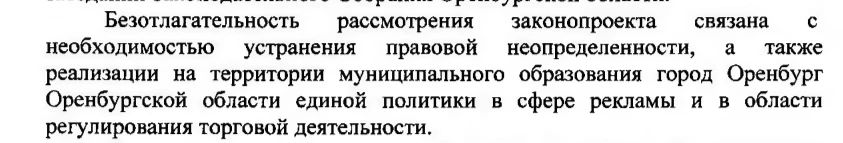 «Закон Ибрагимовой» могут частично отменить в Оренбургской области «Закон Ибрагимовой» могут частично отменить в Оренбургской области
