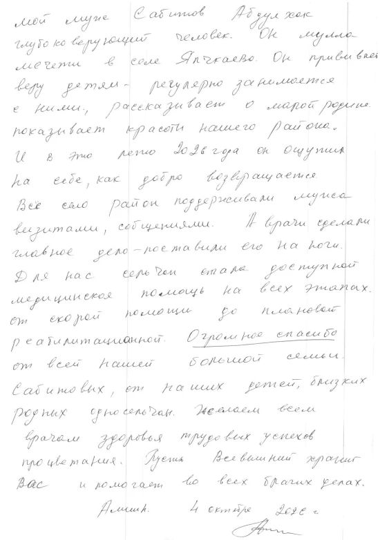 Благодарим за добрые слова в адрес начальника отдела организации высокотехнологичной медицинской помощи министерства здравоохранения Оренбургской области Дили Кадырмаевой и всего медицинского коллектива Шарлыкской районной... Благодарим за добрые слова в адрес начальника отдела организации высокотехнологичной медицинской помощи министерства здравоохранения Оренбургской области Дили Кадырмаевой и всего медицинского коллектива Шарлыкской районной...