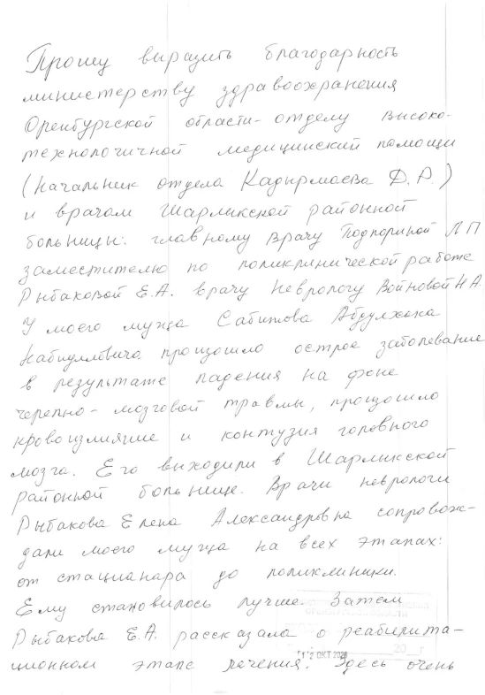 Благодарим за добрые слова в адрес начальника отдела организации высокотехнологичной медицинской помощи министерства здравоохранения Оренбургской области Дили Кадырмаевой и всего медицинского коллектива Шарлыкской районной...