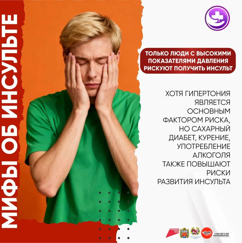 Будьте осторожны с распространёнными мифами об инсульте, которые могут ввести вас в заблуждение Будьте осторожны с распространёнными мифами об инсульте, которые могут ввести вас в заблуждение
