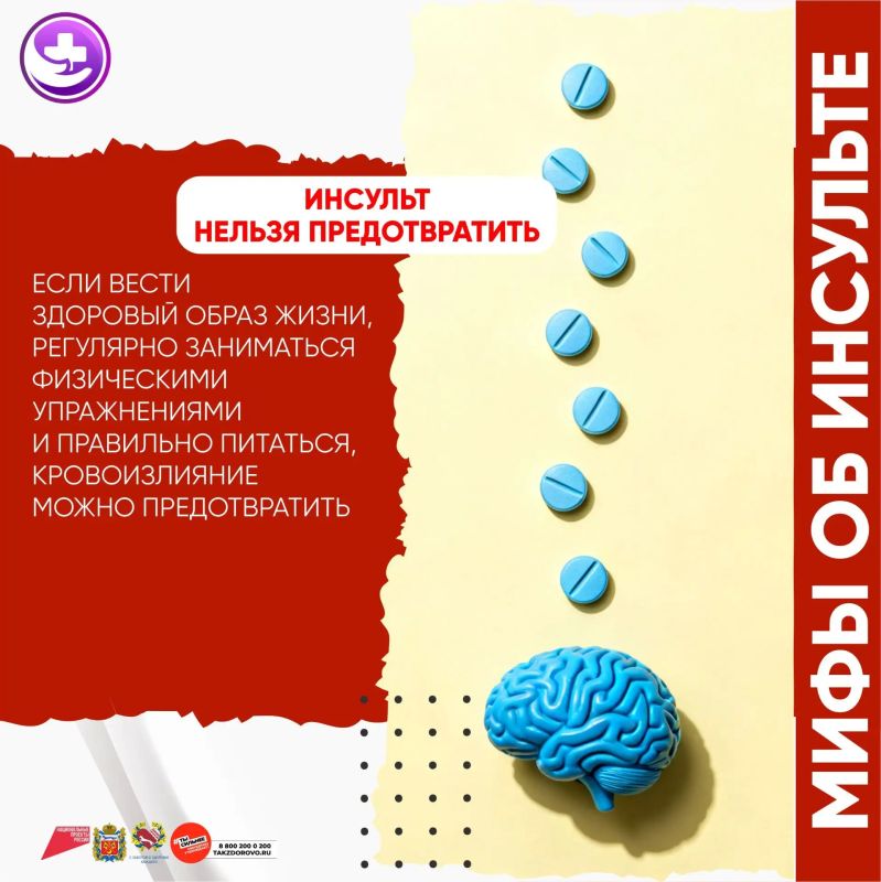 Будьте осторожны с распространёнными мифами об инсульте, которые могут ввести вас в заблуждение Будьте осторожны с распространёнными мифами об инсульте, которые могут ввести вас в заблуждение