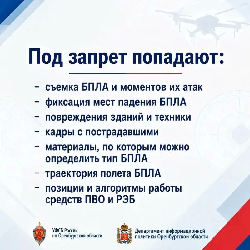 Евгений Солнцев напомнил оренбуржцам о запрете фото- и видеосъёмки беспилотников Евгений Солнцев напомнил оренбуржцам о запрете фото- и видеосъёмки беспилотников