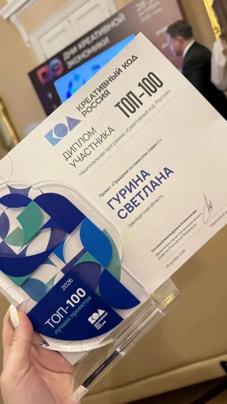 Оренбурженка Светлана Гурина вошла в топ-100 национальной программы «Креативный код Оренбурженка Светлана Гурина вошла в топ-100 национальной программы «Креативный код