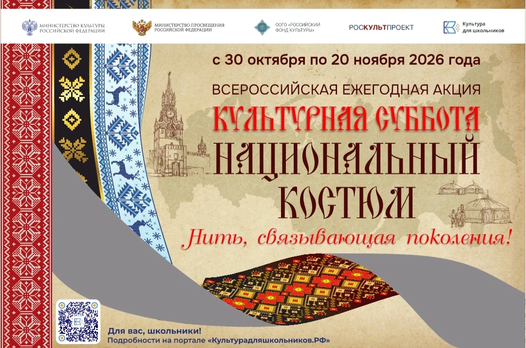 Сегодня стартовала Всероссийская акция «Культурная суббота