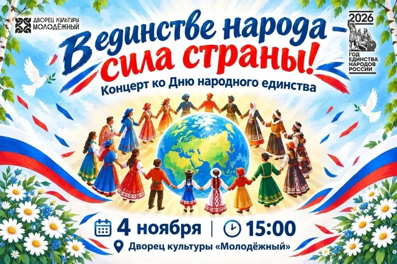 Оренбуржцев приглашают на концерт в День народного единства