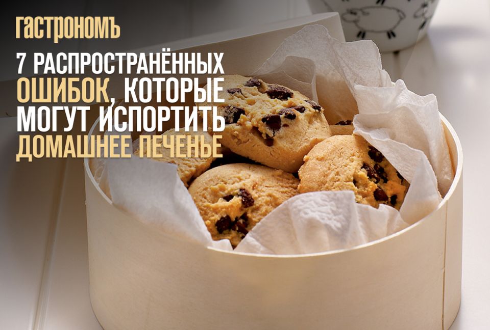 Как избежать распространённых ошибок при выпечке домашнего печенья