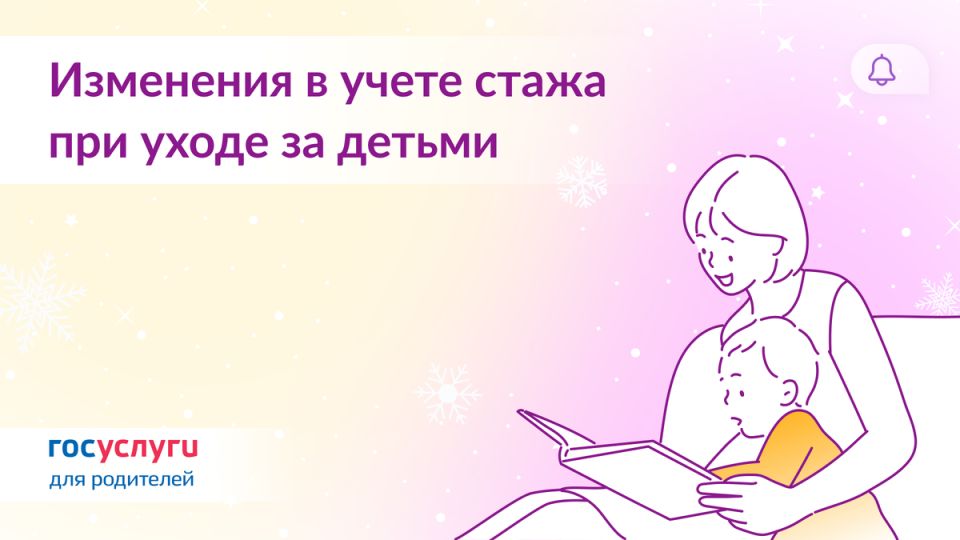 Новые правила учета стажа: как уход за детьми повлияет на вашу пенсию