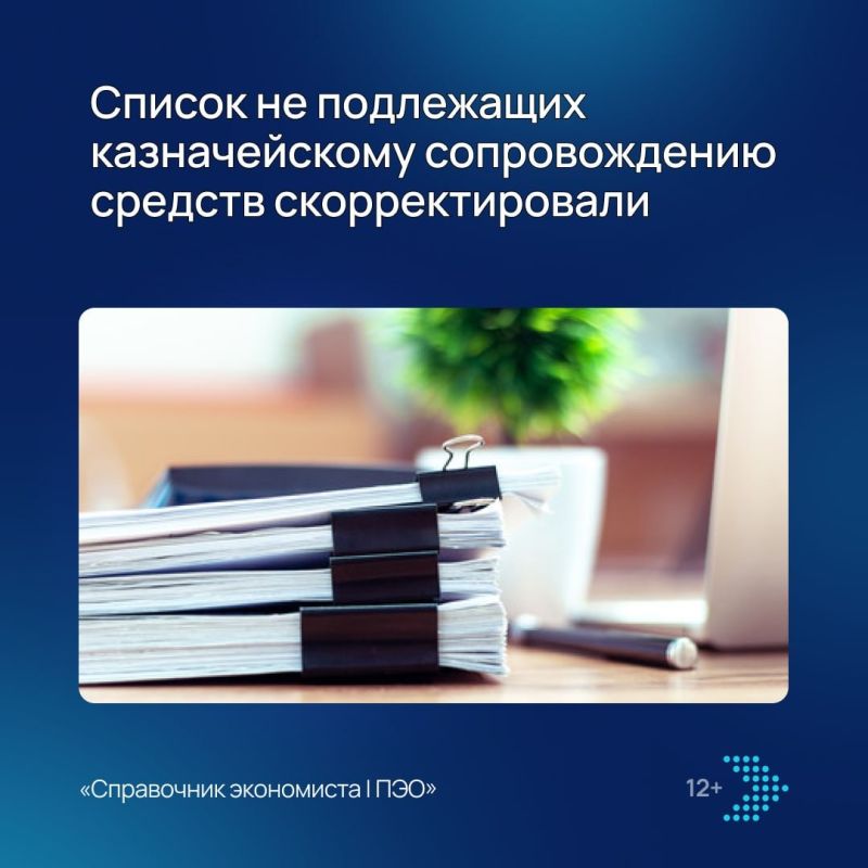 Изменения в Бюджетном кодексе: что нового в статье 242.27?