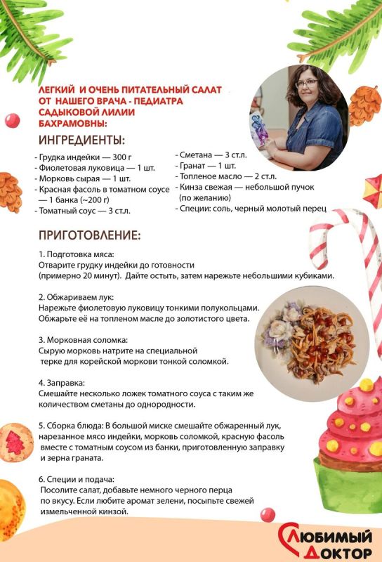 Праздничные рецепты от врачей: вкус и здоровье в одном флаконе