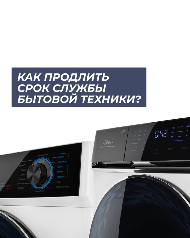 Умные привычки для долговечности вашей бытовой техники