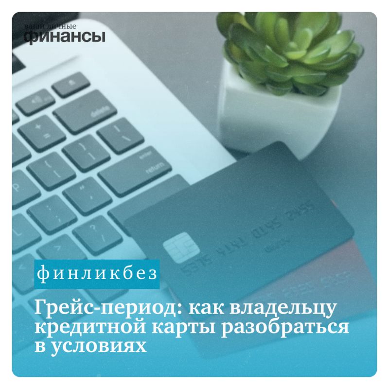 Грейс-период на кредитной карте: как избежать подводных камней