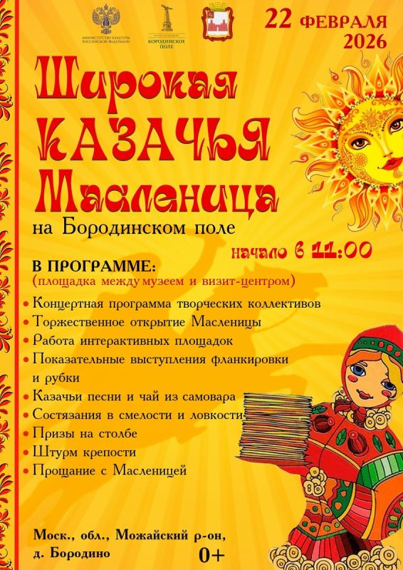Веселая Масленица на Бородинском поле: провожаем зиму вместе!